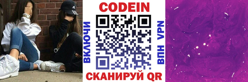 Codein Purple Drank  Пересвет 